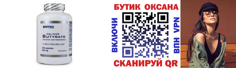 Бутират бутик  гидра онион  Пустошка 